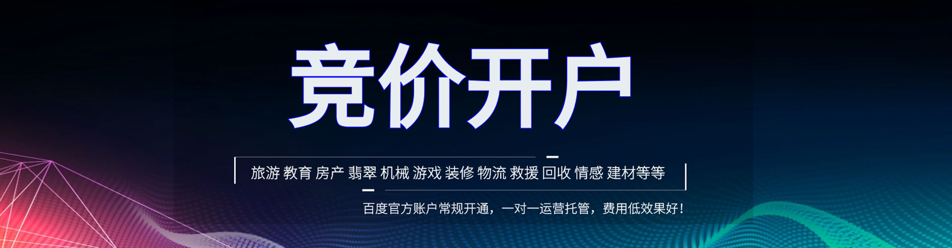 连平信息流推广
